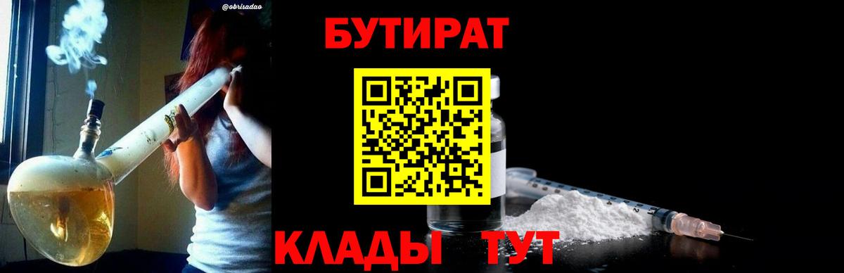 Бутират жидкий экстази Качканар
