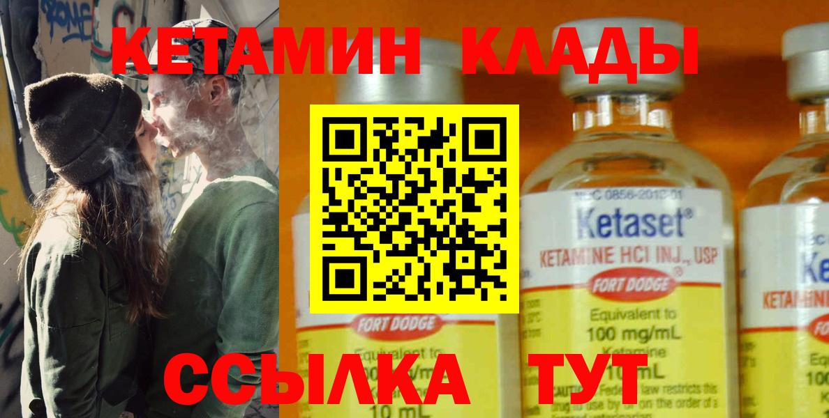 КЕТАМИН VHQ Качканар