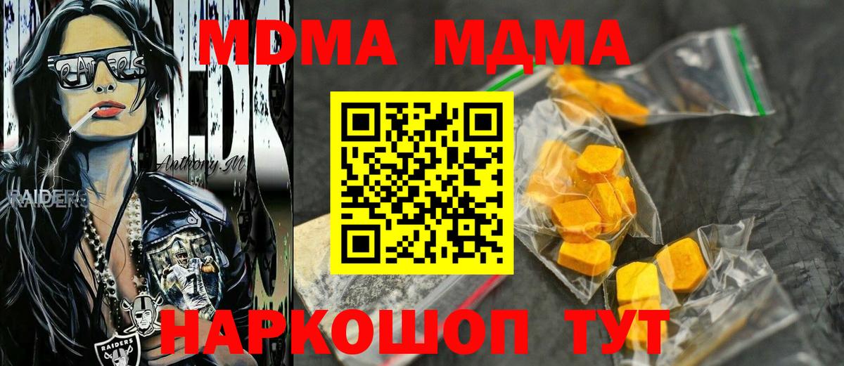 МДМА Molly  Вход с VPN  МДМА  Качканар 