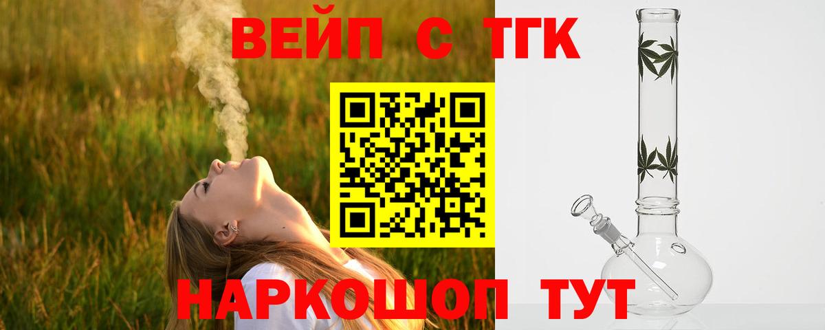 Качканар  ТГК жижа  ТГК THC oil  Вход с VPN 